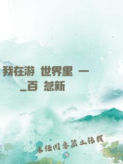 我在游戲世界里開一間雜貨鋪