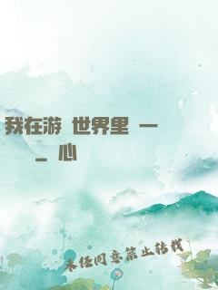 我在游戲世界里開一間雜貨鋪