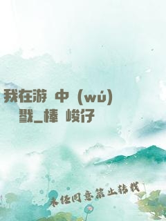 我在游戲中無(wú)盡殺戮