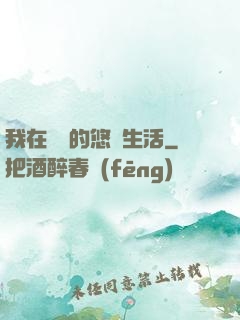 我在漁島的悠閑生活