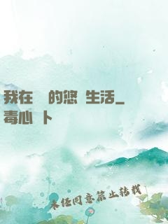 我在漁島的悠閑生活