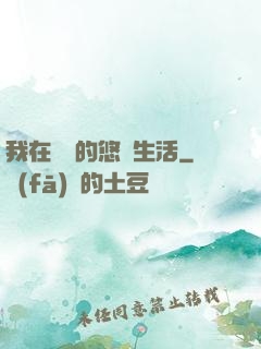 我在漁島的悠閑生活
