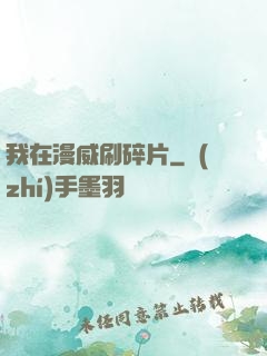 我在漫威刷碎片