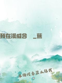 我在漫威合裝備
