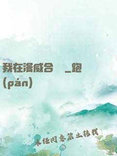 我在漫威合裝備