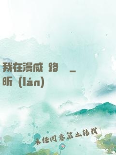 我在漫威擺路邊攤
