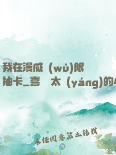 我在漫威無(wú)限抽卡