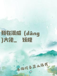 我在漫威當(dāng)大佬