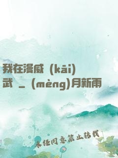 我在漫威開(kāi)武館