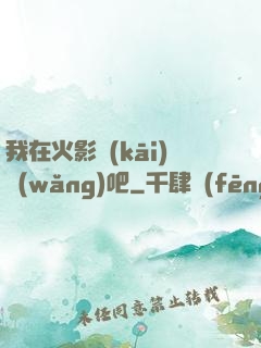 我在火影開(kāi)網(wǎng)吧