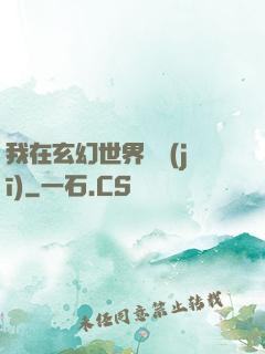 我在玄幻世界掛機(jī)