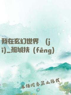 我在玄幻世界掛機(jī)