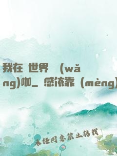 我在異世界開網(wǎng)咖