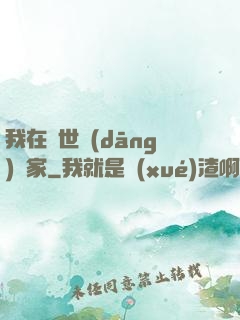 我在異世當(dāng)畫家