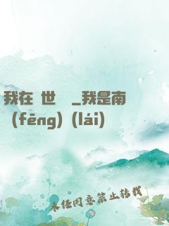 我在異世賣掛