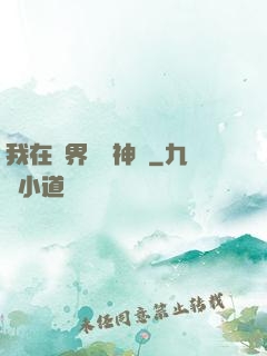 我在異界復蘇神話