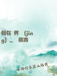 我在異界撿經(jīng)驗