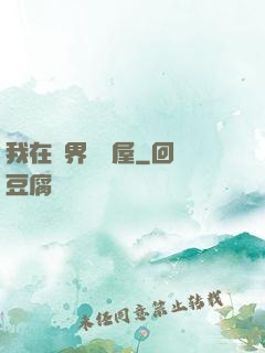 我在異界開書屋
