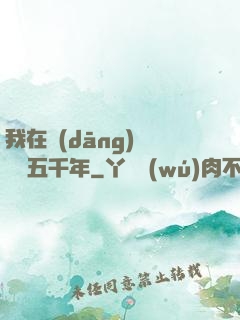 我在當(dāng)鋪煉氣五千年