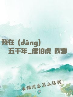 我在當(dāng)鋪煉氣五千年