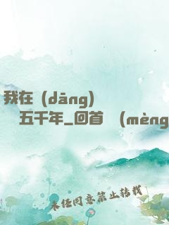 我在當(dāng)鋪煉氣五千年