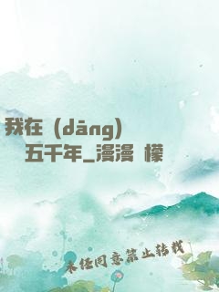 我在當(dāng)鋪煉氣五千年