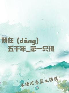 我在當(dāng)鋪煉氣五千年
