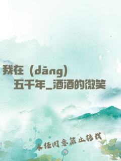 我在當(dāng)鋪煉氣五千年