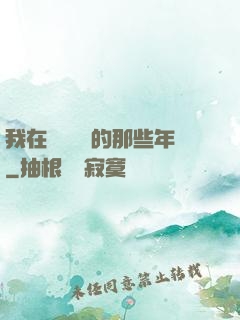 我在當鋪鑒寶的那些年