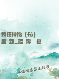 我在神秘復(fù)蘇里簽到