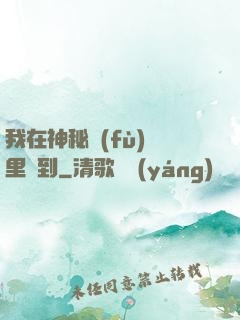 我在神秘復(fù)蘇里簽到