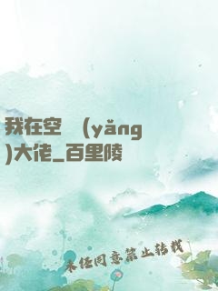 我在空間養(yǎng)大佬
