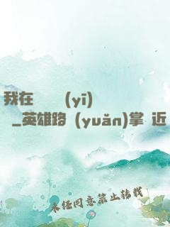 我在紐約開醫(yī)館