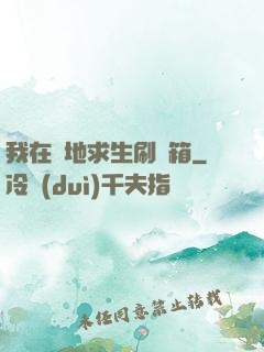 我在絕地求生刷寶箱