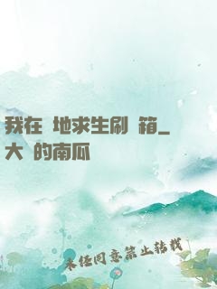 我在絕地求生刷寶箱