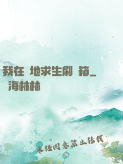 我在絕地求生刷寶箱