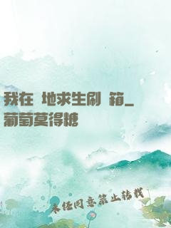 我在絕地求生刷寶箱