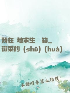 我在絕地求生撿寶箱