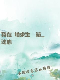 我在絕地求生撿寶箱