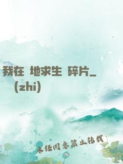 我在絕地求生撿碎片