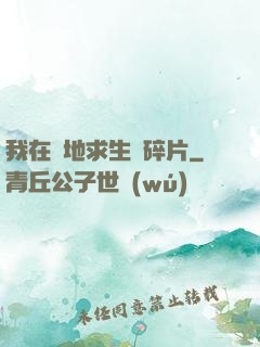 我在絕地求生撿碎片
