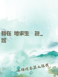 我在絕地求生撿紅包