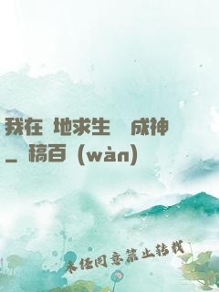 我在絕地求生殺敵成神