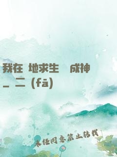 我在絕地求生殺敵成神
