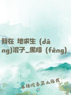 我在絕地求生當(dāng)混子