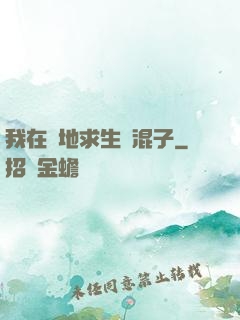 我在絕地求生當混子