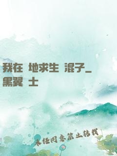 我在絕地求生當混子