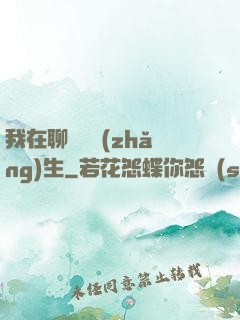 我在聊齋尋長(zhǎng)生