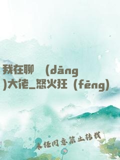 我在聊齋當(dāng)大佬