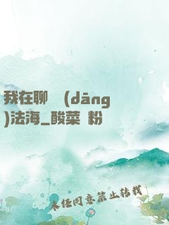 我在聊齋當(dāng)法海